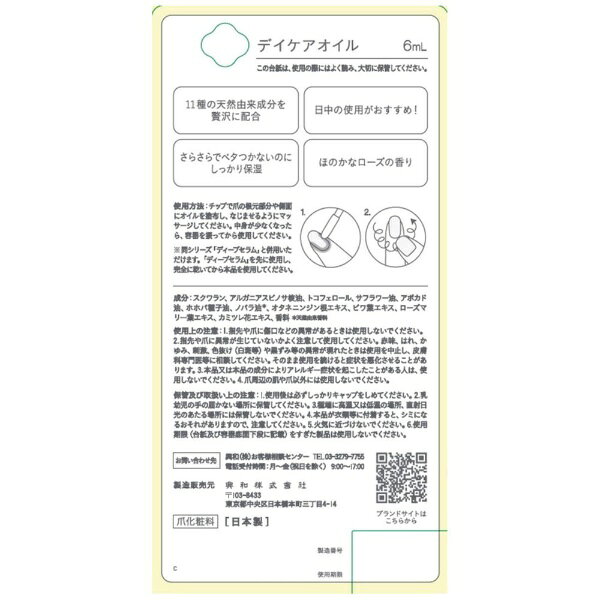 KOWA｜興和 Dr.Nali（ドクターネイル） デイケアオイル（6ml）〔ネイルケア〕