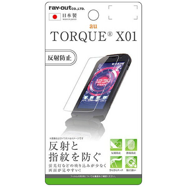 レイアウト｜rayout TORQUE X01用 液晶保護フィルム 指紋 反射防止 RT-CR04F/B1