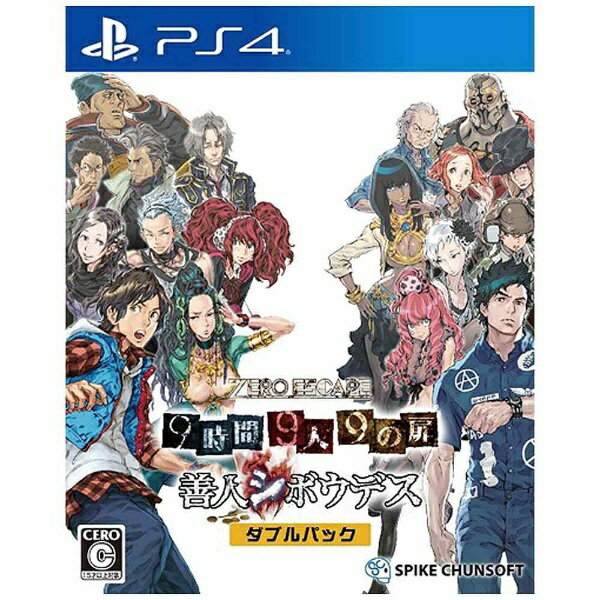 スパイクチュンソフト｜Spike Chunsoft ZERO ESCAPE 9時間9人9の扉 善人シボウデス ダブルパック【PS4ゲームソフト】 【代金引換配送不可】