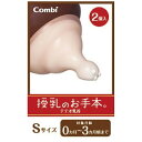 コンビ｜Combi テテオ 授乳のお手本乳首 S 2個入 114216