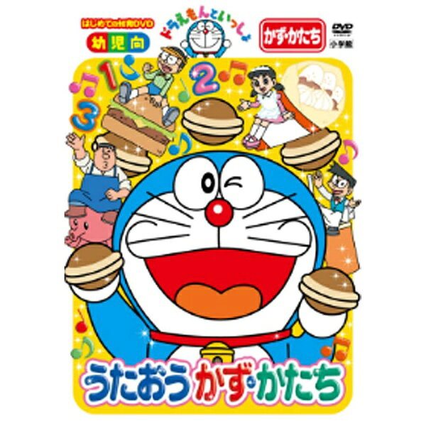 ドラえもんたちの楽しい歌や踊りに合わせて、幼児のこころ・からだ・ちのうの健やかな成長をサポートする知育DVD！「ベビーブック」「めばえ」等の幼児雑誌を発行する小学館・児童学習編集局と、幼児教室「ドラキッズ」「小学館アカデミー」等、全国で300以上の幼児教室を運営する小学館プロダクションが、その豊富なノウハウを結集。さらに、大ヒットシリーズ「アンパンマンではじめよう！」で知育の指導を担当した幼児教育研究家のわだことみ氏が、出題・監修を担当。楽しい音楽や体を動かせる遊びがいっぱいで、幼児にとって、楽しくて、本当に役に立つオリジナル知育DVDシリーズ「ドラえもんといっしょ」、誕生です！！(C)藤子プロ・小学館・テレビ朝日・シンエイ・ADK (C) 「ドラえもんといっしょ」製作委員会 ※本商品が対象となるクーポンは、その期間終了後、同一内容でのクーポンが継続発行される場合がございます。