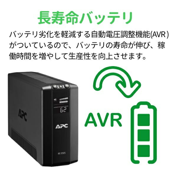 シュナイダーエレクトリック　Schneider Electric UPS無停電電源装置　APC RS 550VA Sinewave Battery Backup 100V　BR550S-JP[BR550SJP]