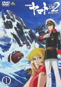 バンダイナムコフィルムワークス|Bandai Namco Filmworks 宇宙戦艦ヤマト2202 愛の戦士たち 1 【DVD】 【代金引換配送不可】