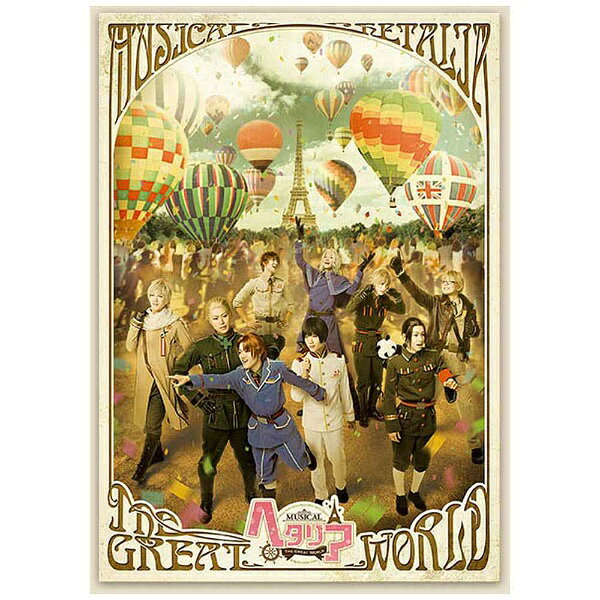 メディアファクトリー｜MEDIA FACTORY ミュージカル『ヘタリア〜THE GREAT WORLD〜』 【DVD】 【代金引換配送不可】