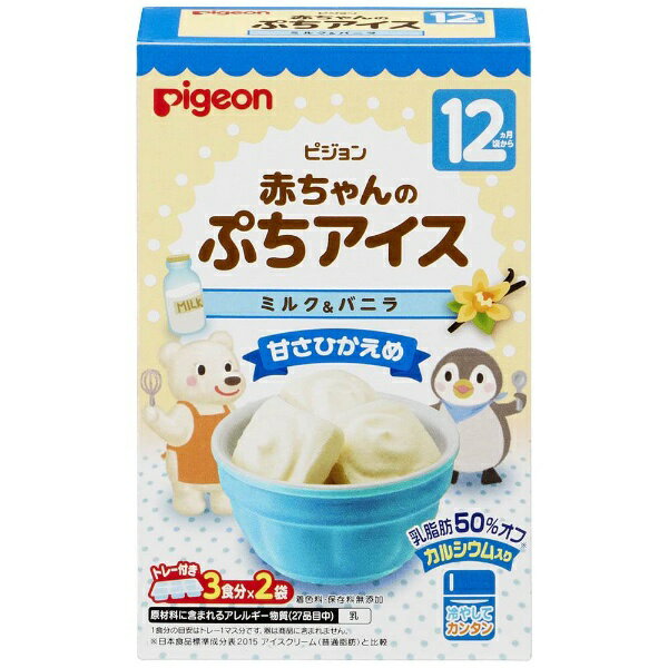 ピジョン　pigeon 赤ちゃんのプチアイス ミルク＆バニラ