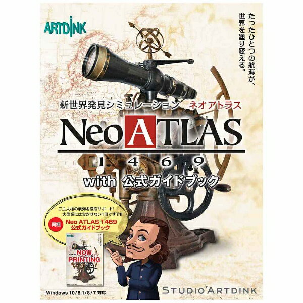 アートディンク｜ARTDINK 〔Win版〕 Neo ATLAS 1469 （ネオアトラス）　with 公式ガイドブック[NEO ATLAS 1469 WITH]