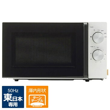 【送料無料】 アマダナ 【東日本専用： 50Hz】 電子レンジ （17L）amadana TAG label　AT-DR11-W5 ホワイト[ATDR11W5] [一人暮らし 単身 単身赴任 新生活 家電]