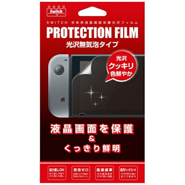 【ビックカメラグループオリジナル】 ALLONE｜アローン Switchコンソール用 液晶保護フィルム 光沢無気泡タイプ BKS-NSKF