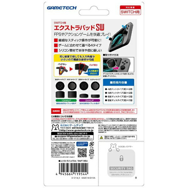 GAMETECH｜ゲームテック SWITCH用スティックアタッチメント エクストラパッドSW エクストラパッドSW ブラック SWF1954