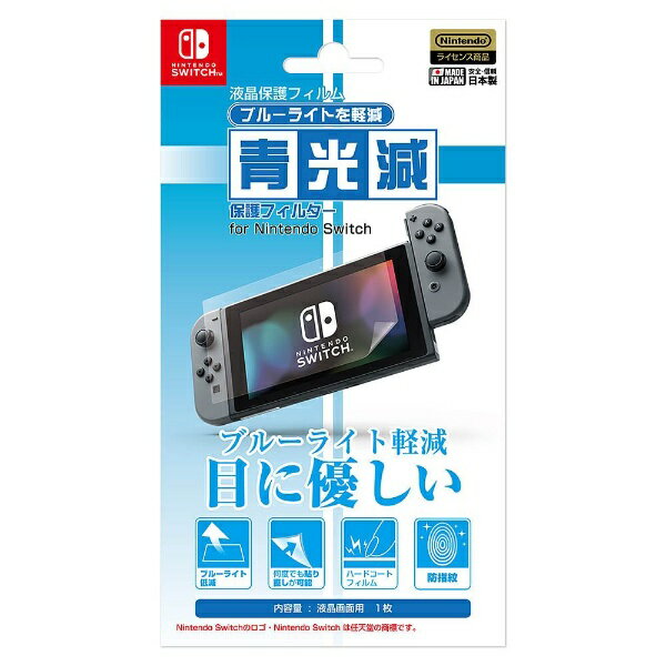 アイレックス｜i-Lex 【公式ライセンス商品】「青光減」 ブルーライトカット保護フィルター for ニンテンドーSwitch ILXSW191【Switch】