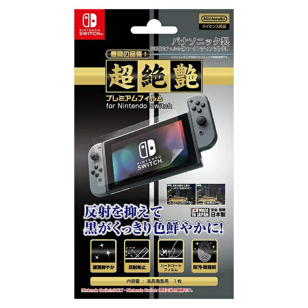 アイレックス｜i-Lex 【公式ライセンス商品】「超絶艶」プレミアムフィルム for ニンテンドーSwitch ILXSW190【Switch】