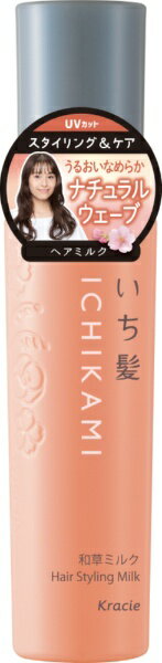 クラシエ｜Kracie いち髪　ナチュラルウェーブ　アレンジ和草ミルク (150ml)〔スタイリング剤〕