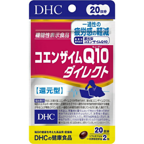 DHC｜ディーエイチシー コエンザイムQ10ダイレクト 20日分（40粒）【機能性表示食品】〔栄養補助食品〕