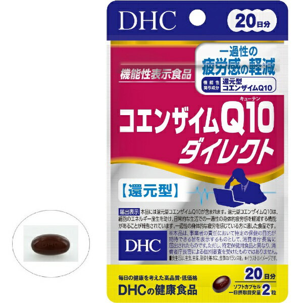 DHC｜ディーエイチシー コエンザイムQ10ダイレクト 20日分（40粒）【機能性表示食...