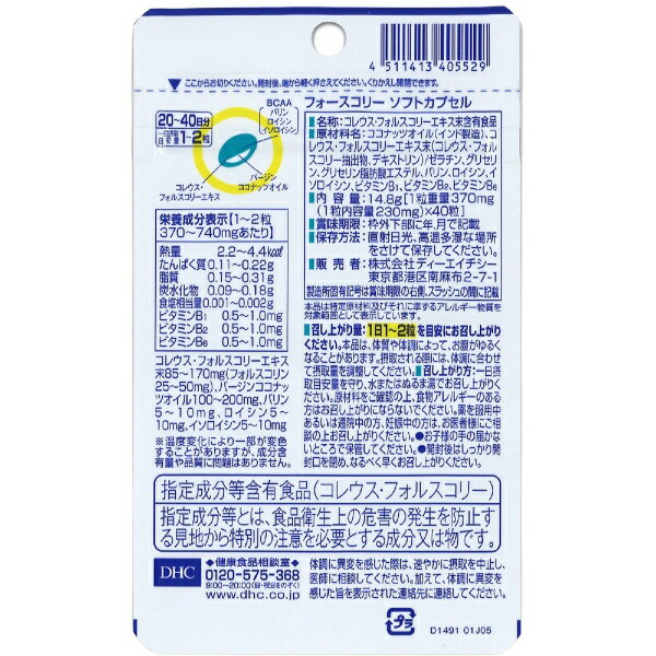 DHC｜ディーエイチシー フォースコリーカプセル 20日（40粒）〔栄養補助食品〕 2