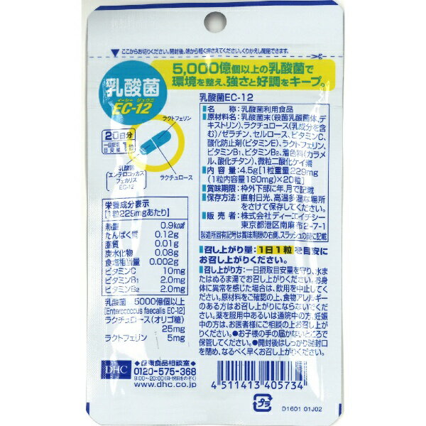 DHC｜ディーエイチシー 乳酸菌EC-12 20日分（20粒）〔栄養補助食品〕