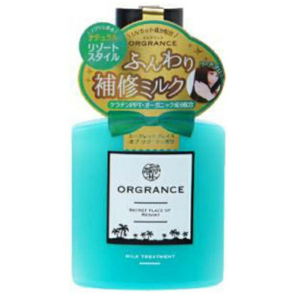 黒ばら本舗｜KUROBARA HONPO オルグランス　ヘアミルク　ナチュラルリゾートスタイル　120ml