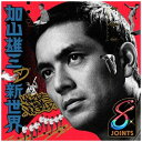 ソニーミュージックマーケティング|Sony Music Marketing (V.A.)/加山雄三の新世界 【CD】 【代金引換配送不可】