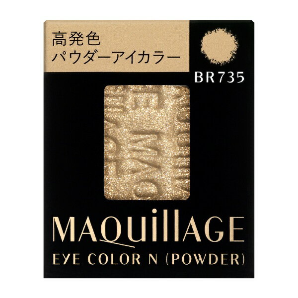 資生堂｜shiseido MAQuillAGE(マキアージュ)アイカラーN (パウダー) BR735 (レフィル)(1.3g)