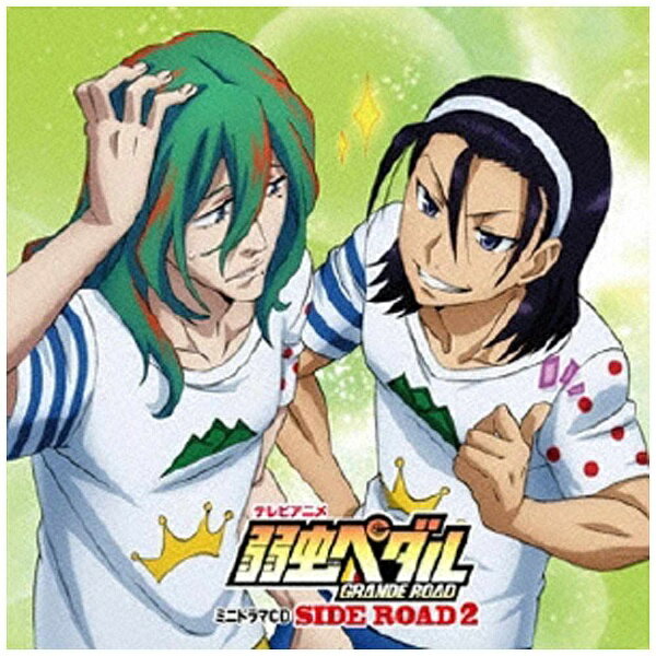 フロンティアワークス｜Frontier Works （ドラマCD）/テレビアニメ 弱虫ペダル GRANDE ROAD ミニドラマCD SIDE ROAD2 【CD】 【代金引換配送不可】