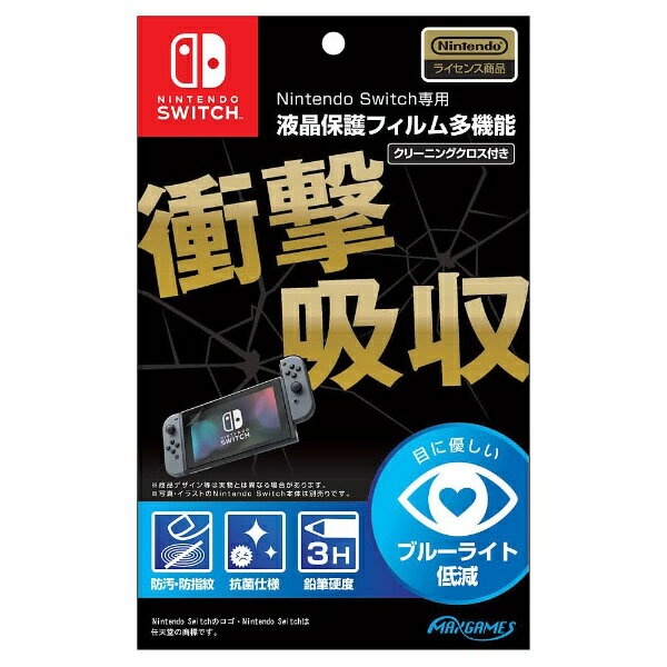 マックスゲームズ｜MAXGAMES Nintendo Switch専用 液晶保護フィルム多機能 HACG-03