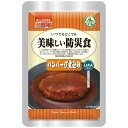 アルファフーズ｜Alpha Foods UAAおいしい防災食　ハンバーグ