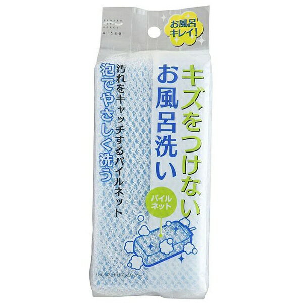 アイセン｜aisen パイルネットバスクリーナー