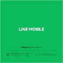 LINEモバイル　「LINEモバイル」　音声通話+データ通信　P050508　※SIMカード後日発送