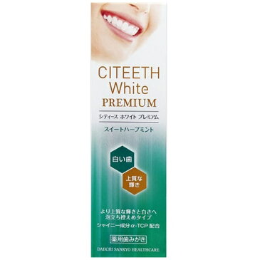 第一三共ヘルスケア｜DAIICHI SANKYO HEALTHCARE CITEETH White(シティースホワイト)プレミアム 歯磨き粉 プレミアム スイートハーブ