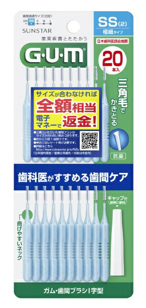 サンスター|SUNSTAR 歯間ブラシI字型 SS(2) 20本