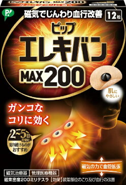 ピップエレキバンMAX200 12粒ピップ　pip