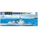 青島文化|AOSHIMA 1/700 海上自衛隊 イージス護衛艦 あたご