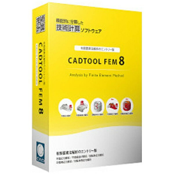 ウェブ・ツー・キャド ジャパン｜CADENAS WEB2CAD 〔Win版〕CADTOOL FEM8[CADTOOL FEM8]