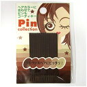オリオン|ORION CR−1250 カラーヘアピンL BR(ヘアケア用品)