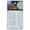 ELPA|エルパ カーペットコードキャッチ CC-09H(カット)(2)