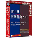 ロゴヴィスタ｜LogoVista 〔Win／Mac版〕 南山堂医学辞典セット