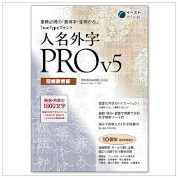 ■人名専用の俗字・異体字TrueTypeフォント。