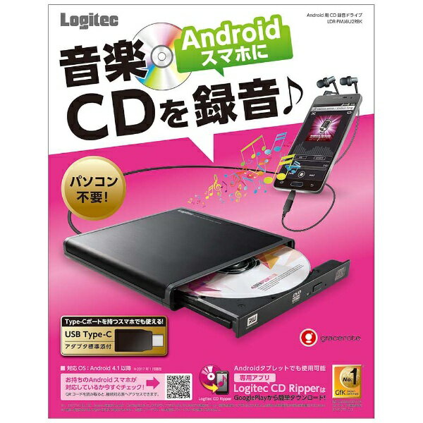 ロジテック　Logitec スマ-トフォン／タブレット対応［Android・USB2.0］　スマートフォン用CDレコーダー　ホワイト　LDR-PMJ8U2RWH[LDRPMJ8U2RWH]