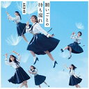 AKB48の48thシングルが全6形態でリリース！表題曲「願いごとの持ち腐れ」は『第84回NHK全国学校音楽コンクール』中学校の部の課題曲。松井珠理奈と宮脇咲良のWセンター楽曲となっている。【選抜メンバー】市川美織/入山杏奈/大家志津香/岡田奈々/小栗有以/小田えりな/柏木由紀/加藤玲奈/川本紗矢/木崎ゆりあ/北原里英/久保怜音小嶋真子/兒玉遥/後藤楽々/込山榛香/指原莉乃/白間美瑠/須田亜香里/高橋朱里/高柳明音/朝長美桜/中井りか/古畑奈和/松井珠理奈松岡はな/峯岸みなみ/宮脇咲良/向井地美音/武藤十夢/山本彩加/山本彩/吉田朱里/横山由依/渡辺麻友