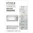 siroca｜シロカ ノンフライオーブンSCO-313V 取扱説明書