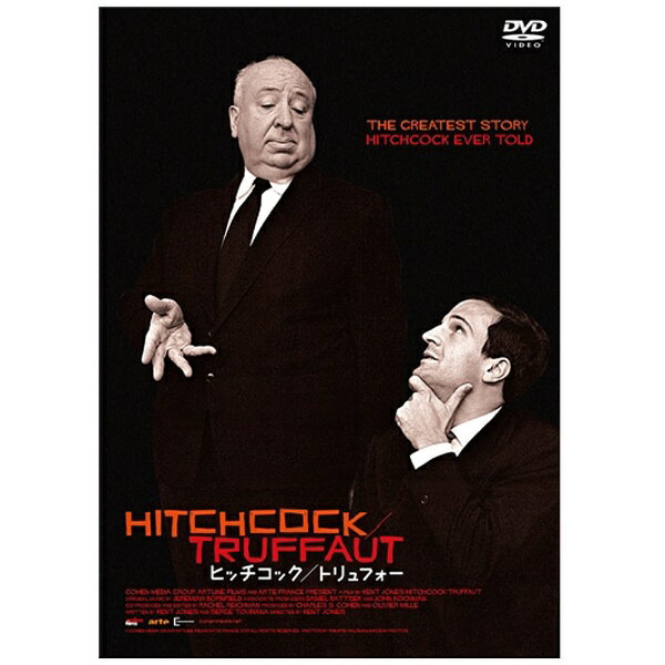 ギャガ｜GAGA ヒッチコック／トリュフォー 【DVD】 【代金引換配送不可】のサムネイル