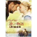 ［デリシャス★チョイス］ 小説に込められた父の愛に涙する——