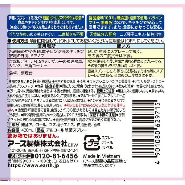 アース製薬｜Earth らくハピ アルコール除菌EX 本体 420mL 2