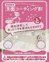 和気産業｜Wakisangyo 洗面用コーティング剤 3年美キープ CTG001 10ML