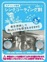 和気産業｜Wakisangyo シンクコーティング剤 3年美キープ CTG002 15ML【rb_pcp】