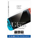 DEFF｜ディーフ 任天堂スイッチ用ガラスフィルム ブルーライトカットタイプ Deff BKS-NSB3F[スイッチ 保護フィルム]