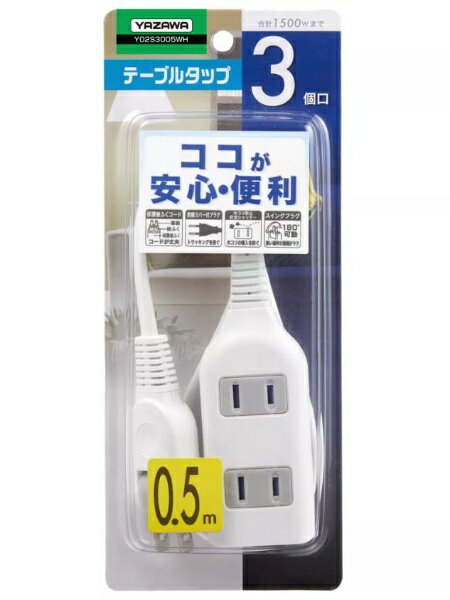 YAZAWA|ヤザワ 耐トラ付タップ ホワイト...の紹介画像2