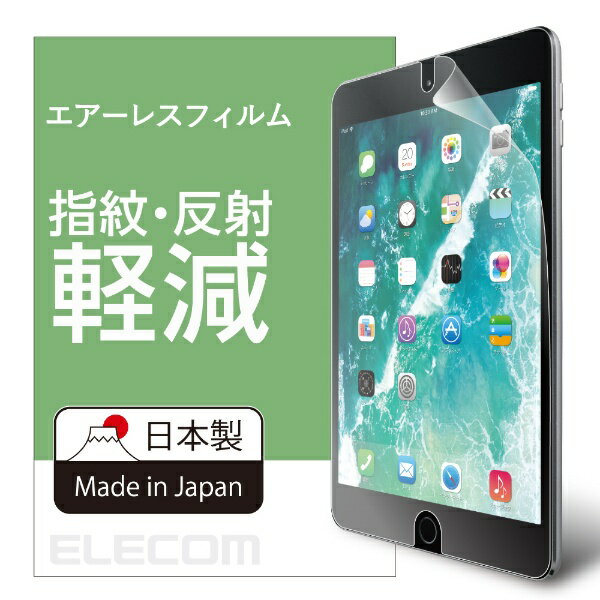 エレコム｜ELECOM iPad 9.7インチ / 9.7インチiPad Pro / iPad Air 2・1用 エアーレスフィルム 反射防止 TBA-179FLA[TBA179FLA]