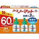 アースノーマット 取替えボトル60日用 無香料 3本入アース製薬|Earth
