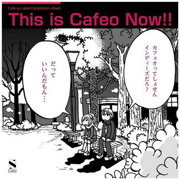 ハピネット｜Happinet （V．A．）/This is Cafeo Now！！ 〜カフェオレーベル コンピレーション アルバム〜 【CD】 【代金引換配送不可】